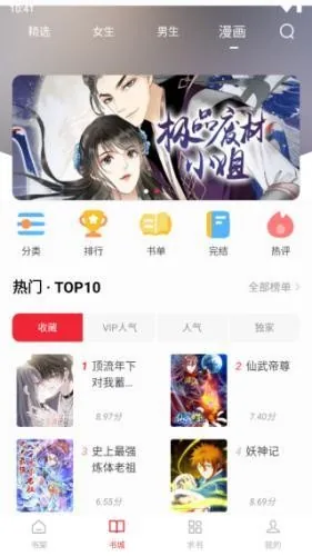 追书大师漫画频道界面，热门连载同步更新