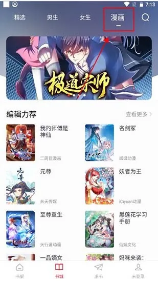 追书大师书籍详情页，可查看简介与章节列表