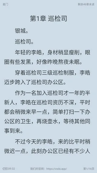 追书大师小说阅读界面，可调字号、背景色与夜间模式