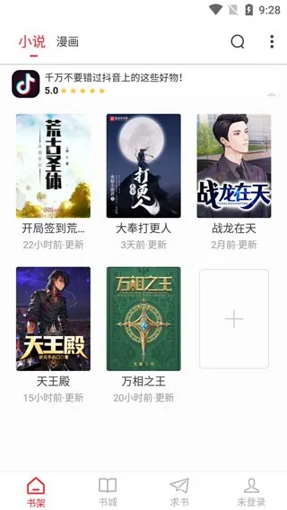 追书大师书城首页，顶部可切换小说与漫画频道